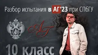 Вступительные в Академическую Гимназию в 2023г в 10 класс (математика)