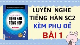 LUYỆN NGHE TIẾNG HÀN SƠ CẤP 2 KÈM PHỤ ĐỀ [BÀI 1] | Sách Tiếng Hàn Tổng Hợp