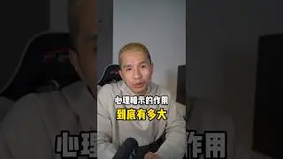 心理学视频回来了；心理学什么心理暗示？你知道到底作用有多大？ #心理学知识 #心理暗示 #沟通 #情感 #情感故事 #心理学故事 #激励