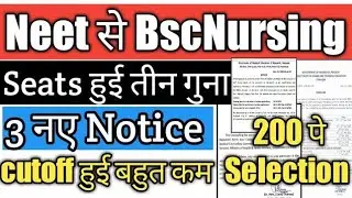 Neet BscNursing Good News🔥|Notice out |neet bsc nursing |