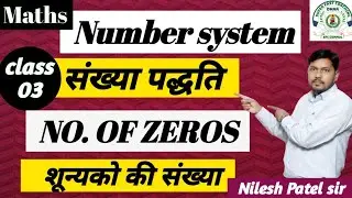 || maths || number of zeroes class -03 ( शून्यको की संख्या).