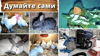 ДУМАЙТЕ САМИ.