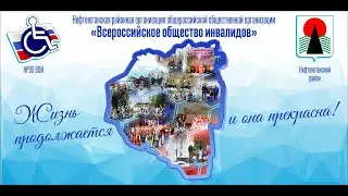 День инвалидов 2021