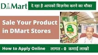 How to Sale Products in D Mart Stores. How to sell products online. D Mart Business Opportunities.
