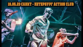 Уже завтра Адовый Мужик Orleans Band в СПБ !!!
