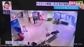 Killed Kim Jong Nam/В Сети появилось видео нападения на Ким Чен Нама