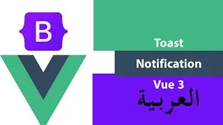 How To Make Toast Notification In Vue 3 (Arabic) | بالعربى