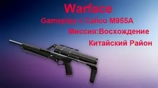 Warface: Обзор CALICO M955A для штурмовика (Gameplay)