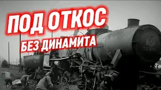 Смекалка советских партизан