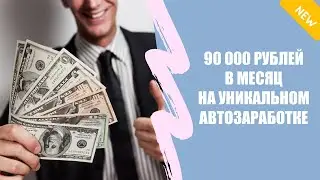 Удаленная работа Новосибирск