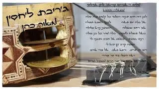 משאליא ותושיא מהתסדיר האנדלוסי "גריבת ל'חסין"