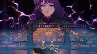 Клип- Брат мой, брат [Genshin impact]