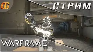 Warframe|Обновление Протокол 
