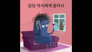 한국의약품안전관리원 의약품 이상사례보고 캠페인 #2 의사에게 알리세요