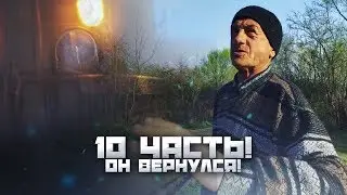 ОН ВЕРНУЛСЯ!!Паша Пэл 10 часть!