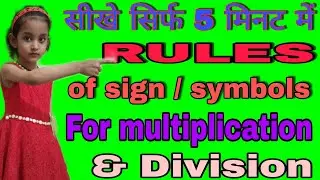 Rules of symbols for multiplication and Division