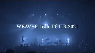 WEAVER 16th TOUR 2021「LIVE GAGA」Digest
