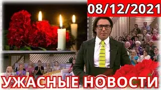 Ушла из Жизни Известная Советская Актриса..Скончалась в Ночь на Рождество..
