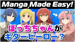 Learn Useful Japanese with Bocchi The Rock 🇯🇵 - Best Manga for Reading 🎸 Beyond Beginner #30