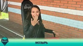 Мозырь. Маршрут построен 27.04.2019