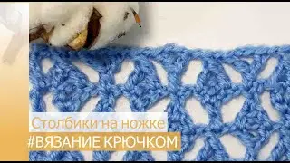 How to Crochet Lesson 14 double crochet Openwork pattern