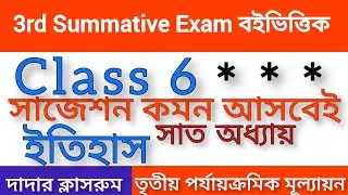 Class 6 History Third Unit Test Suggestion Final/Class 6 3rd Unit Test Itihas Question Chapter 7