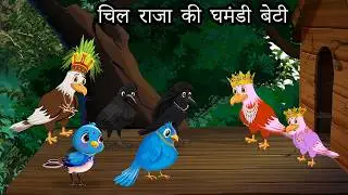 कार्टून | Tuni Chidiya Ka Ghar | Acchi Episode | Lado Chidiya wala cartoon | Hindi Kahani | 124