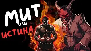 МИТОВЕ ЗА КОИТО ВСЕКИ БОЕЦ ТРЯБВА ДА ЗНАЕ