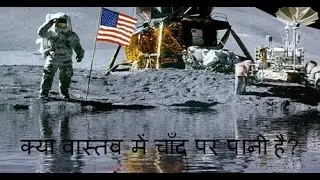 Is there water on moon | Really | NASA | ISRO | Hindi | Brahmand #2