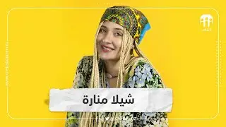 الممثلة منارة شيلا اكرام بطلت مسلسل ولاد الحلال
