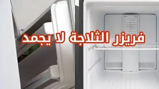 Deep freezer does not freeze
