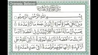 Surah Al-Humazah - 1-9 very clear pronunciation word by word | Memorization | 21 times repeated