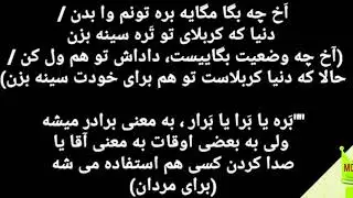 ترانه بگا مگا از شاهین نجفی به همراه ترجمه زیرنویس شعر آهنگ