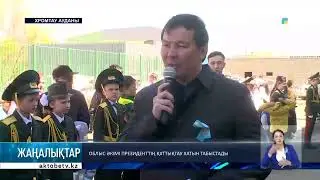 Облыс әкімі Президенттің құттықтау хатын табыстады