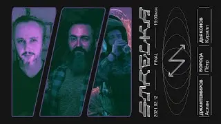 ФИНАЛ -  Аслан Джантемиров vs Кирилл Дьяконов vs Пётр Борода  | Турнир STRELKA 2.0