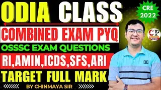 OSSSC Combined Exam Previous Year Odia Questions/ Very Imp for RI,ARI,AMIN,ICDS Exam/By Chinmaya Sir
