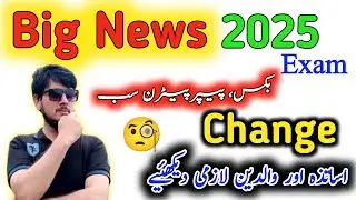 BIG NEWS:Students Exam 2025 |Pre 9th| Punjab Boards | Books & Paper Pattern Change | HBSA Education