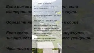 Приметы бытовые. 