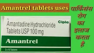 #Amantrel tablets||किन-किन मामलों में इस Amantrel tablets  का उपयोग किया जाता है..