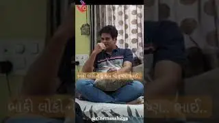 ધર્મેન્દ્ર ગોહિલ સાથે વાતો, આખો વિડીયો જુઓ સિનેમા સાહિત્ય યુટ્યુબ ચેનલ ઉપર..#cinemasahitya