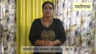यशोगाथा