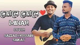Deyale Deyale | Minar | দেয়ালে দেয়ালে | Cover | Sazzad Hossain Saikat