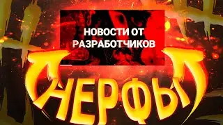 ОБЗОР НОВОСТЕЙ ОТ РАЗРАБОТЧИКОВ // DBD 6.7.0 // НЕРФЫ И БАФФЫ