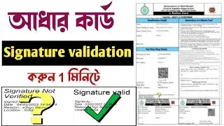 How to verify digital signature on mobile in aadhar card 2023 | Aadhar Card Signature verification