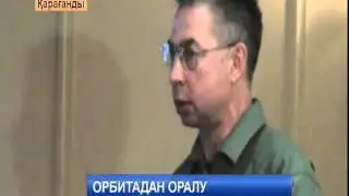 11 09 15 ОРБИТАДАН ОРАЛУ