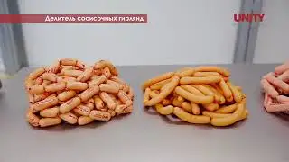 Делитель сосисочных гирлянд