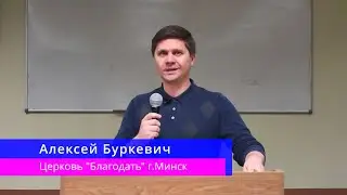 Алексей Буркевич - Созависимость