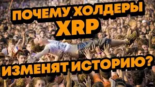 Дуров, SEC, Рипл и XRP - все переплетено?