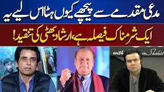 Irshad Bhatti's Criticism | On The Front With Kamran Shahid