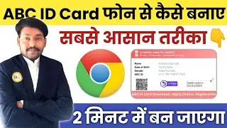 ABC ID Card फोन से कैसे बनाए | How To Create ABC ID Card Online 2024 | ABC ID Card का Use क्या है